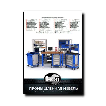 Catalog of industrial furniture IRON на сайте Iron